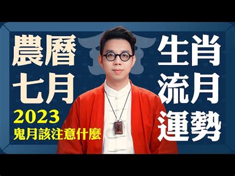 2023農曆鬼月